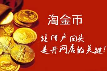 淘寶金幣抽獎(jiǎng)